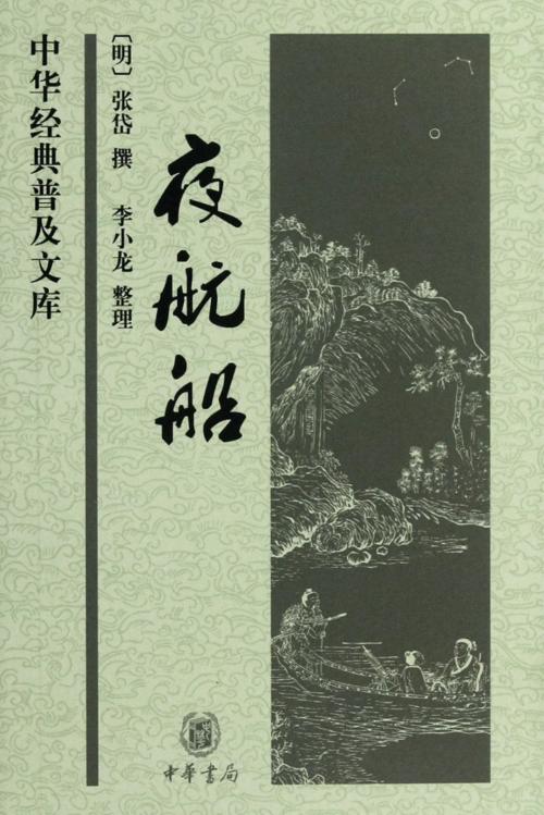 欸乃一声山水绿:夜航船的桨声,荡在中国文化的长河里