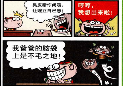 豌豆笑传:豌豆爸脑袋是"不毛之地"?满分120分试卷一眼被看破