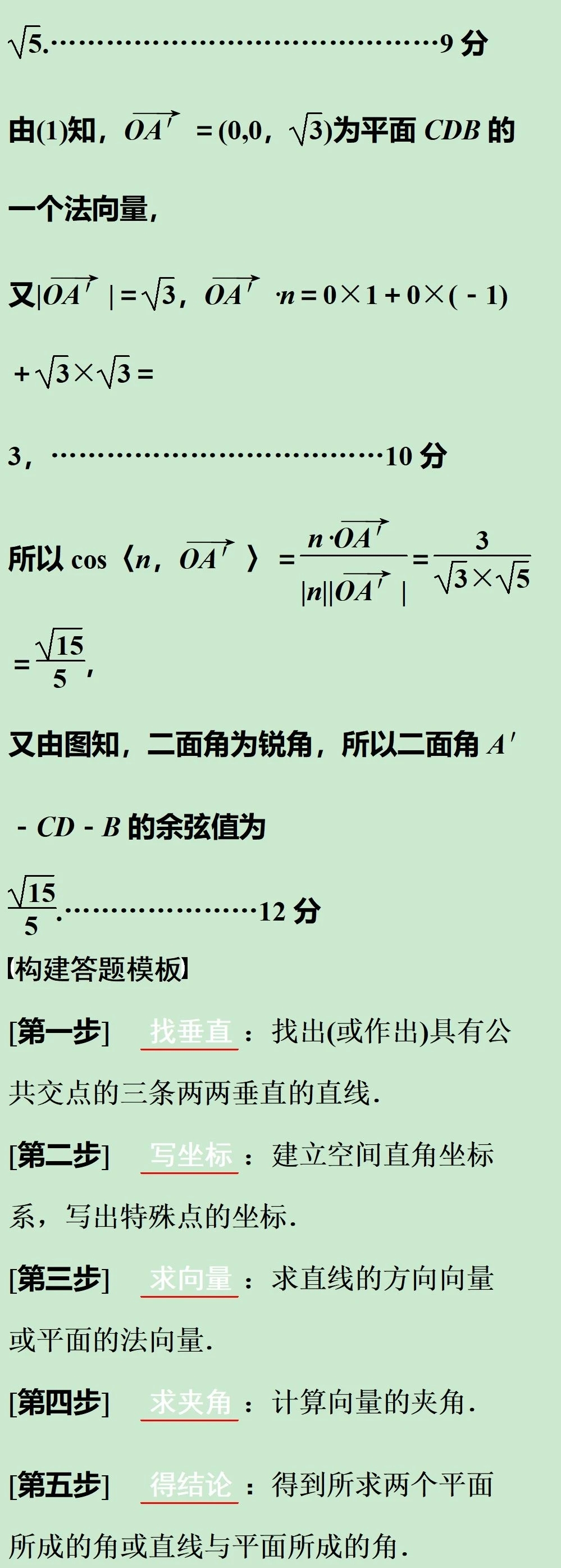 空間向量與立體幾何知識點彙總及題型歸類解析