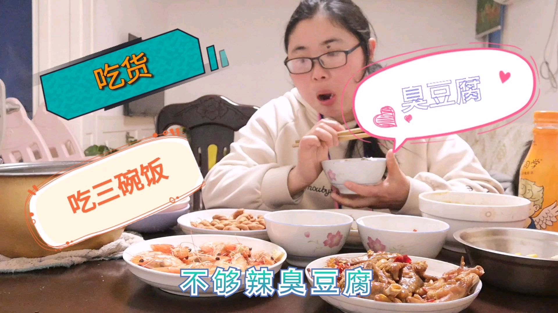 老婆用辣椒炒臭豆腐,连吃三碗饭,老公:重口味,一般人受不了