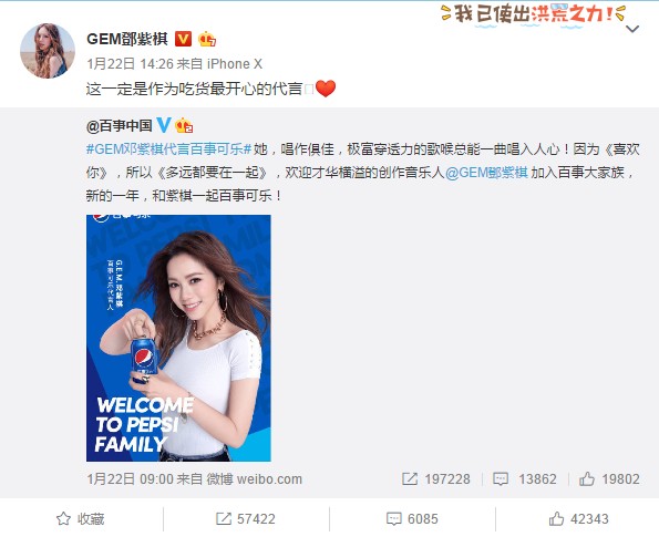 昨日,也就是2019年1月22日,百事中国微博官宣邓紫棋代言百事可乐,并且