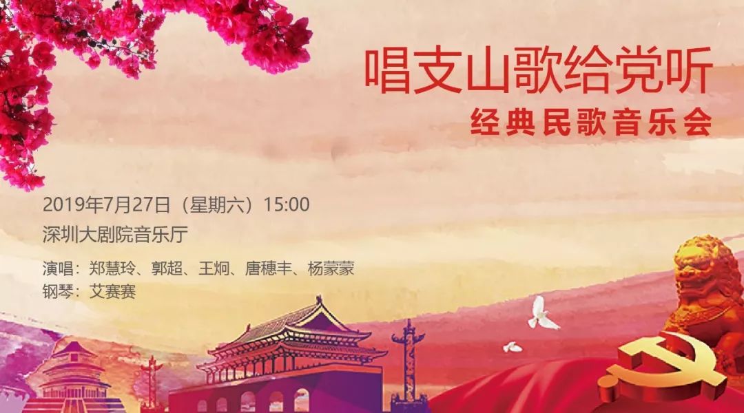 抢票 | "唱支山歌给党听"经典民歌音乐会邀您重.