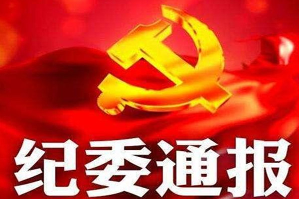 枣庄市人大常委会原党组副书记,副主任刘振学被双开