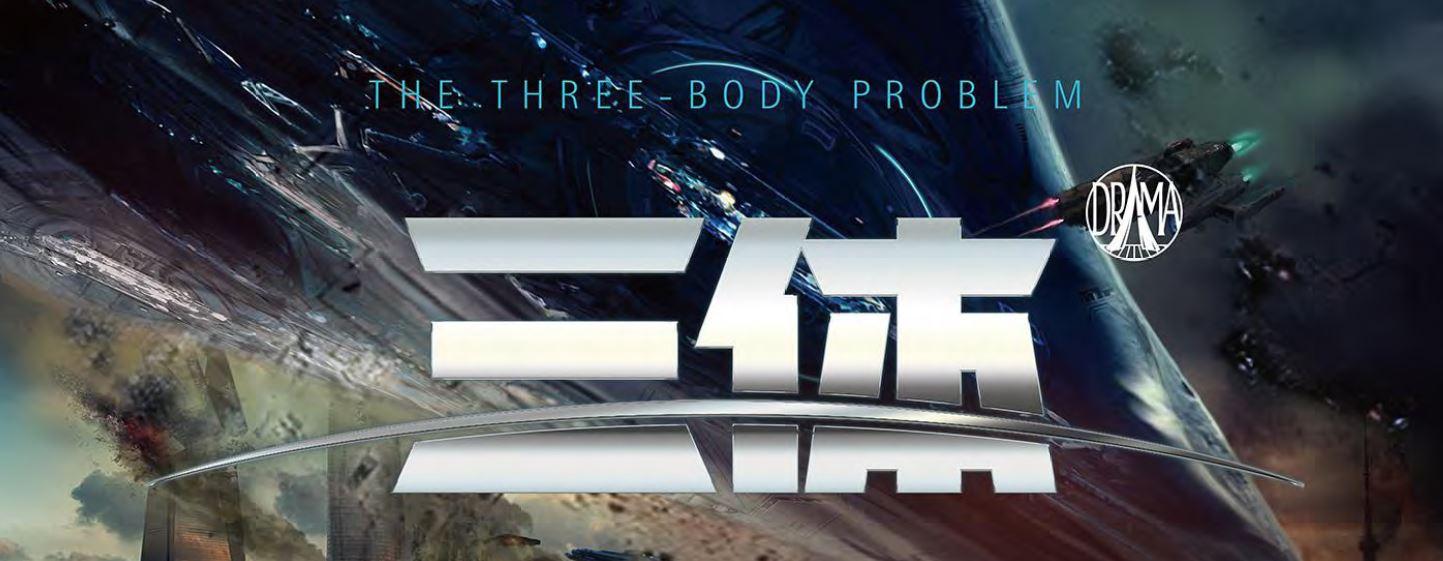 电影遥遥无期,但戴上特制眼镜看3d舞台剧《三体2:黑暗森林》的愿望