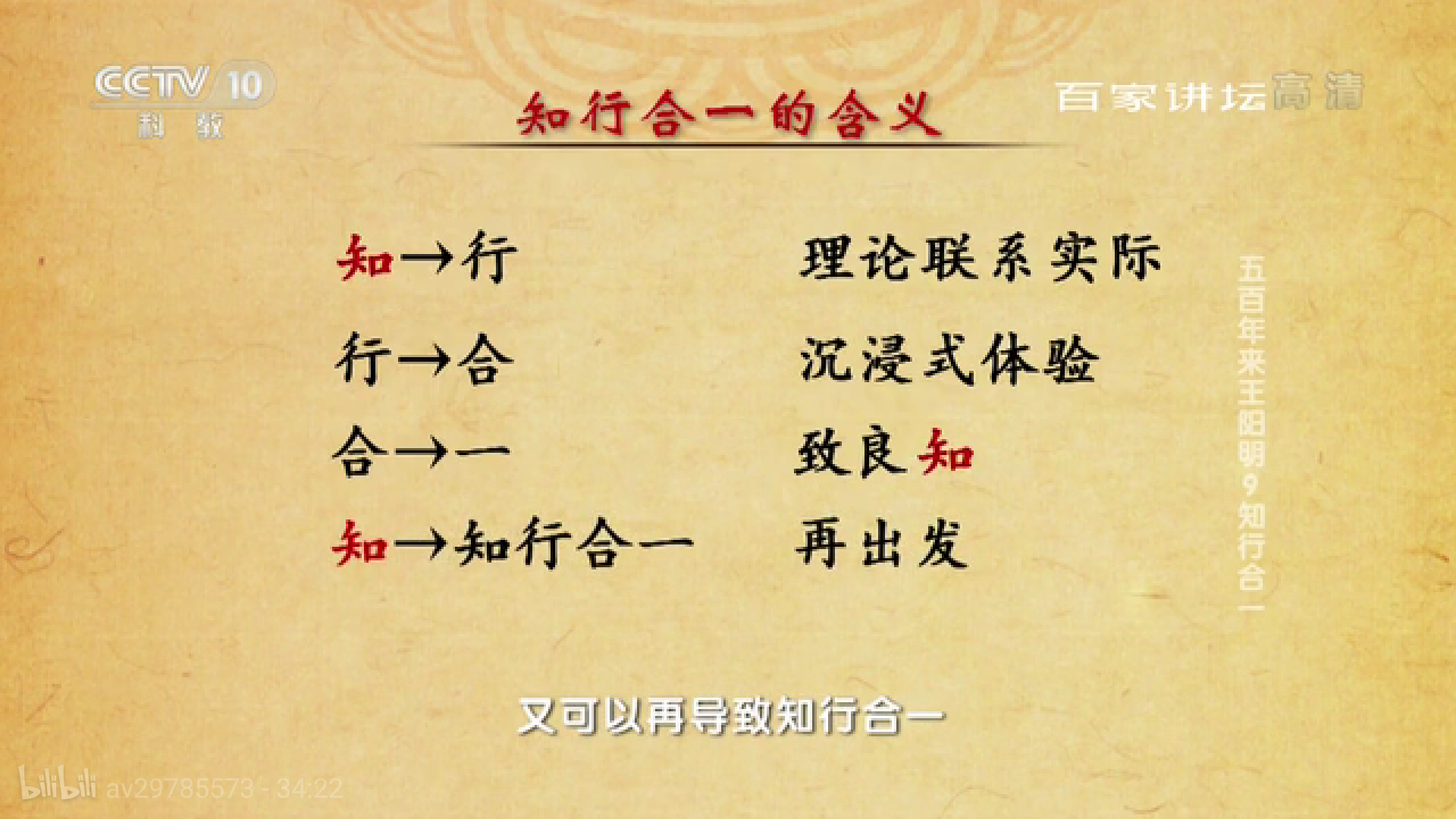 郦波教授的知行合一理论是对王阳明心学的曲解与背离