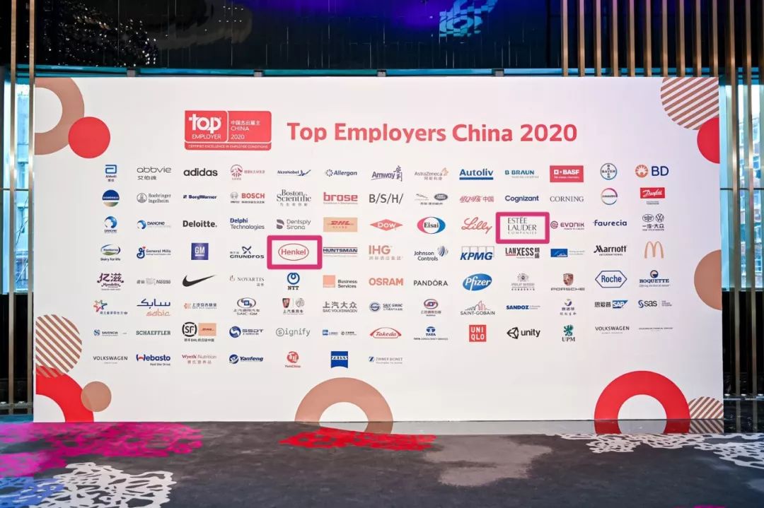 2020中国杰出雇主榜单出炉,雅诗兰黛,汉高连续五年上榜