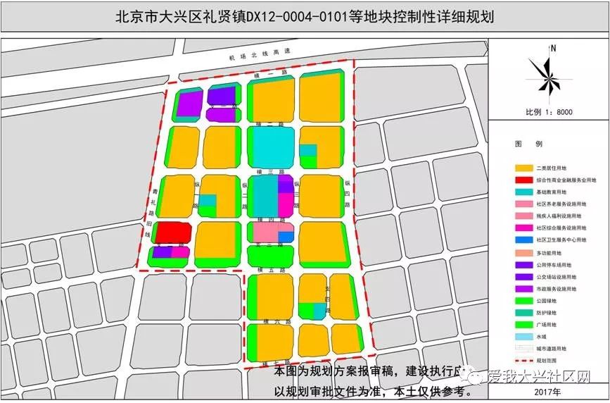 大兴礼贤占地134公顷!学校医院广场公园一应俱全!