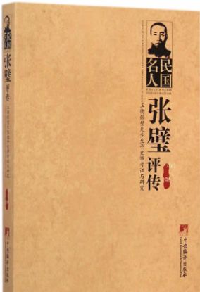 许振东:胜芳张家大院主人家世揭秘—霸州张璧与其红色家族