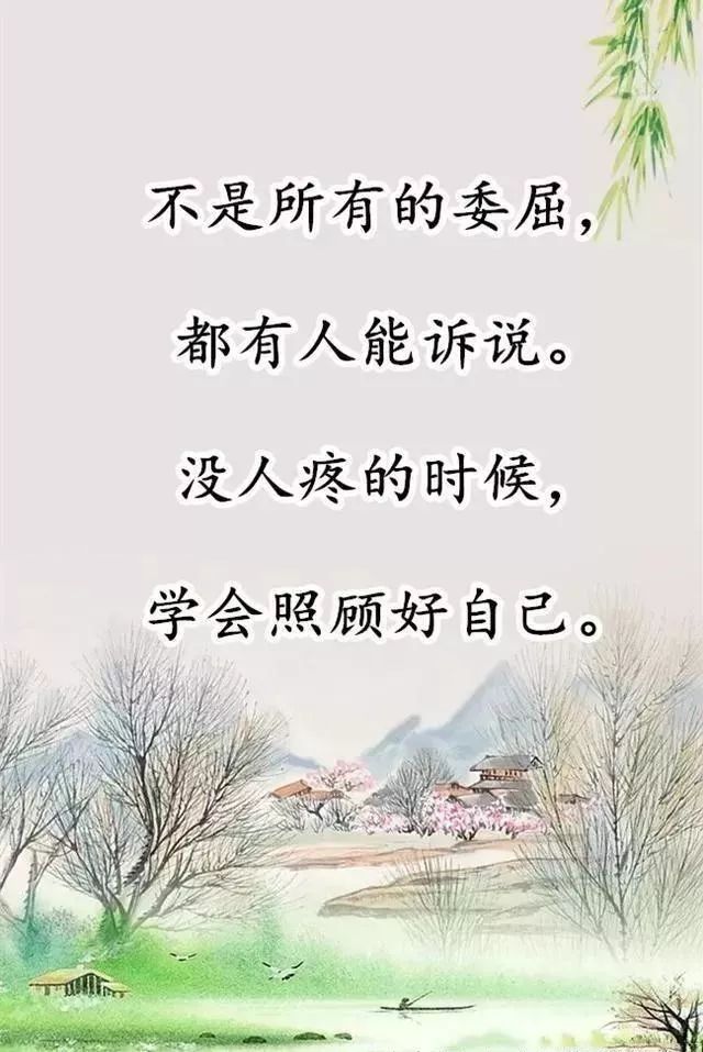 没人疼的时候,学会照顾好自己