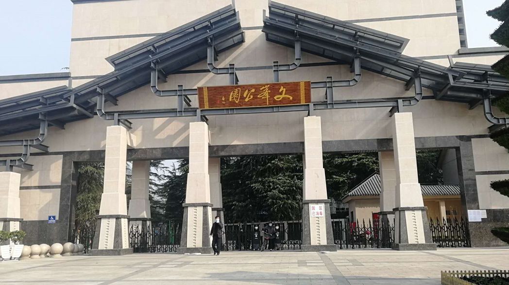 阜阳文峰公园大门图片