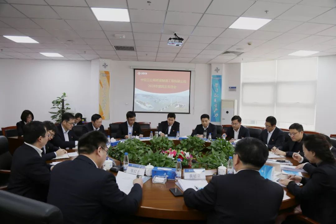 黄腊泉出席公司2018年度党员领导干部民主生活会
