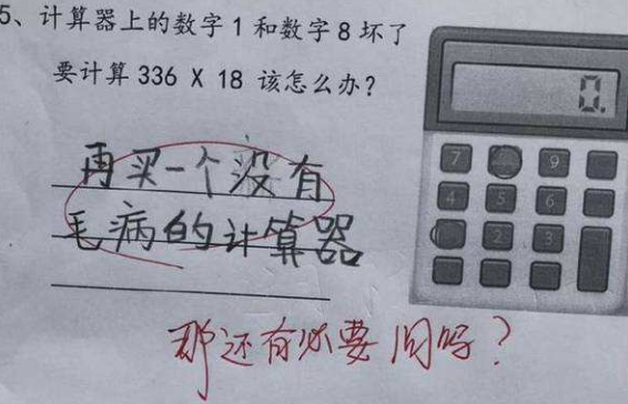 小学生做数学题,答案个个奇葩,老师看完很想叫家长