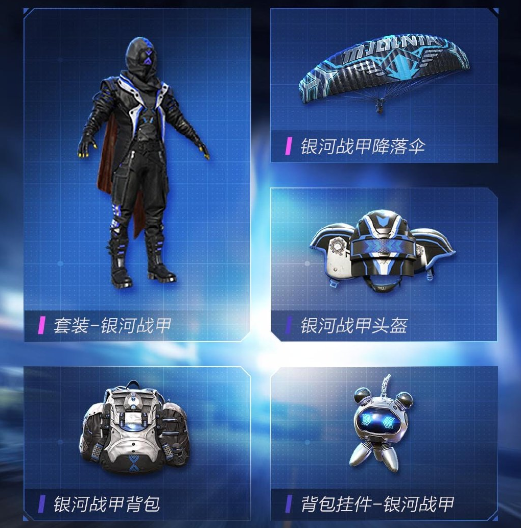 "吃鸡"银河战甲即将上线,玩家:能换一种风格吗?一直都是这种