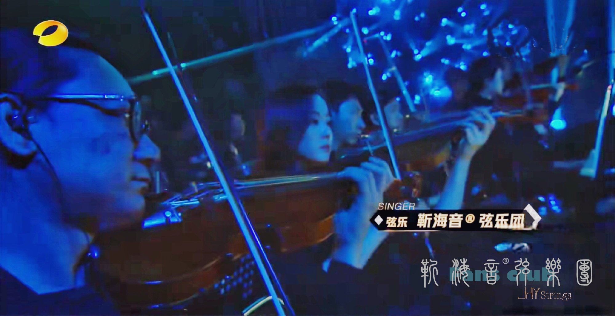 靳海音弦乐团,究竟是何方神圣?竟能出现在各大音乐综艺节目中?