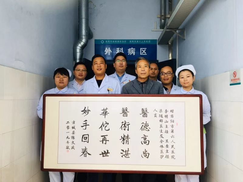 患者送牌匾——感谢南阳六院好医生