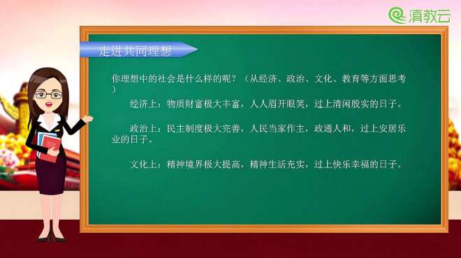 [图]走进共同理想 九年级道德与法治全一册（部编版）