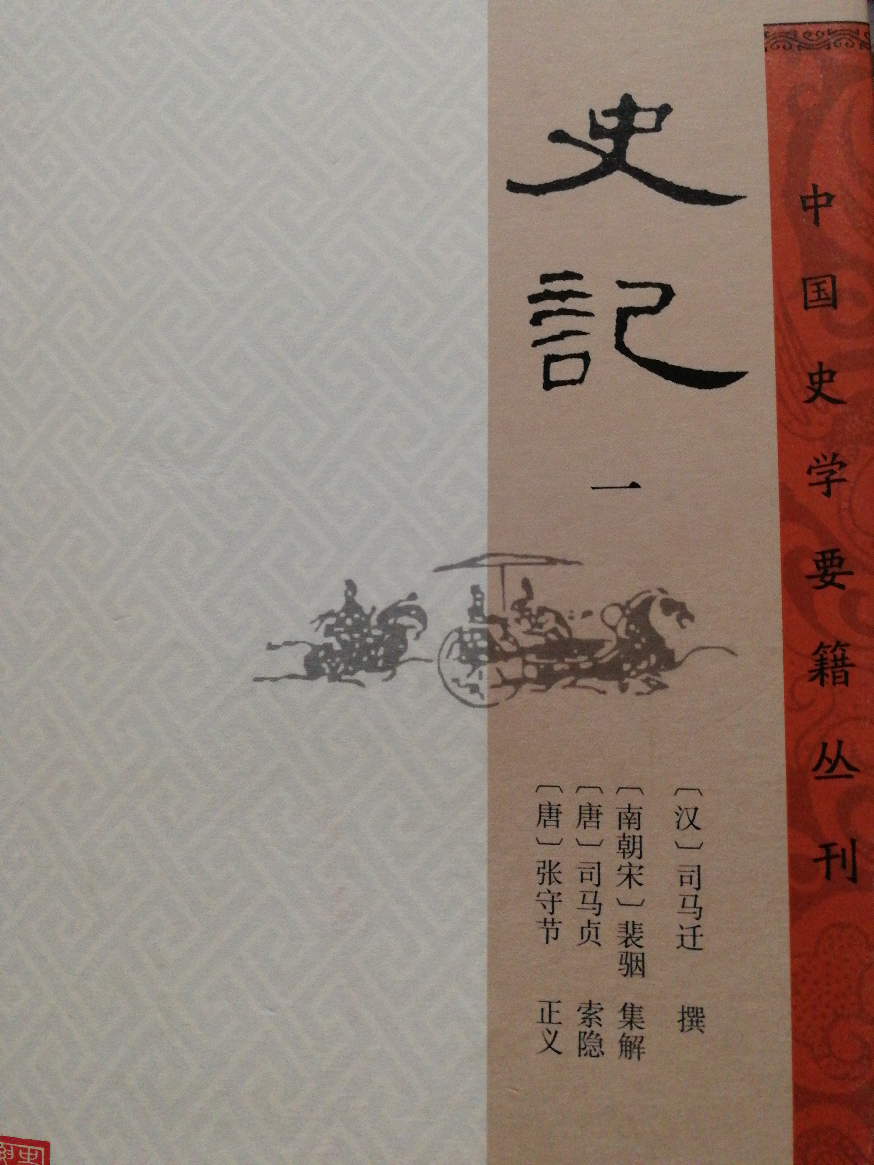 华夏共祖五帝——《史记五帝本纪》读书笔记