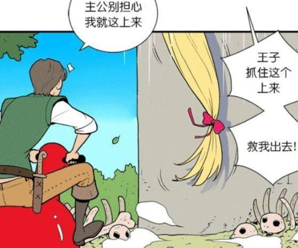 搞笑漫画:王子救公主,公主却剪断了长发?