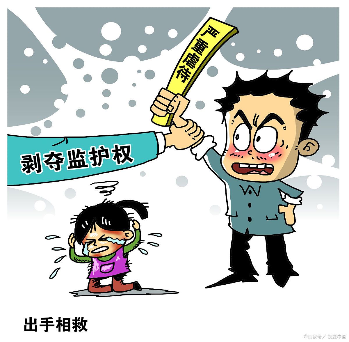 民法典解读27未成年人法定监护人的范围和顺序