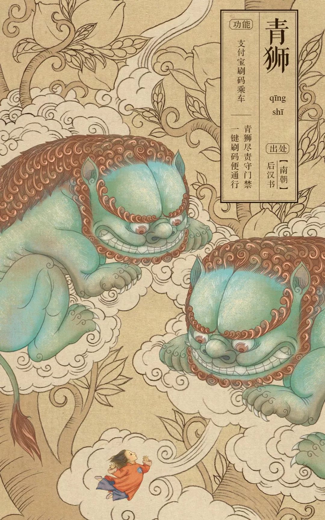 山海经瑞兽成了支付宝设计师创作元素