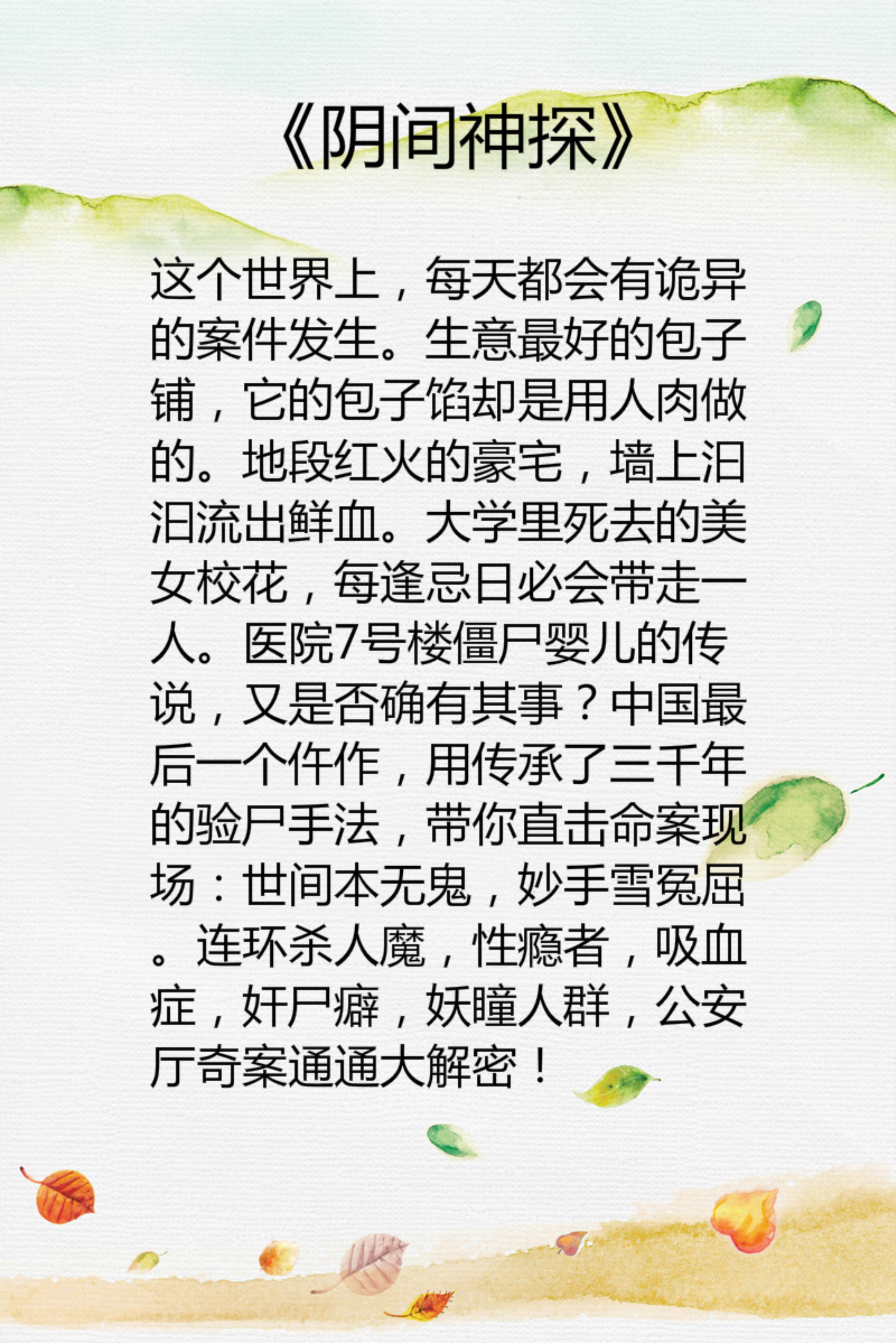 《阴间神探》正义永不缺席的背后是永不言弃的坚守,牺牲和奉献!