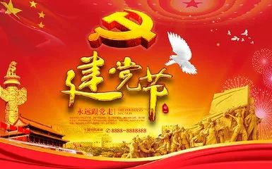 早上好建党100周年图片