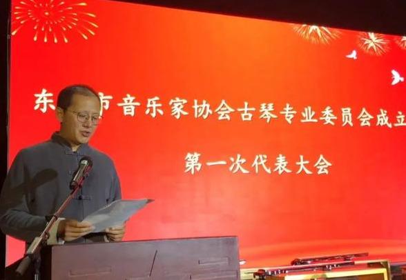 东营市音乐家协会古琴专业委员会成立 张良杰当选会长