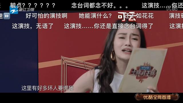 杨颖演技被吐槽图片