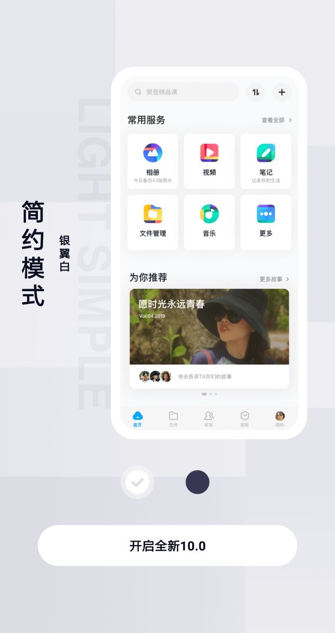 支持图片搜索和在线笔记,百度网盘推出10.0版客户端