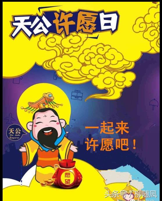 正月初九:恭迎玉皇大帝诞辰