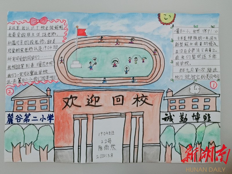 韶华少年·抗击疫情护苗行动丨麓谷二小学子画思念