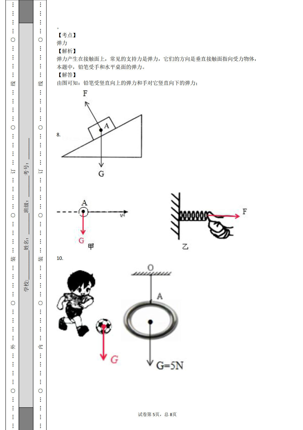 八下物理第一次月考作图题和知识点全梳理(带解析,打印版)