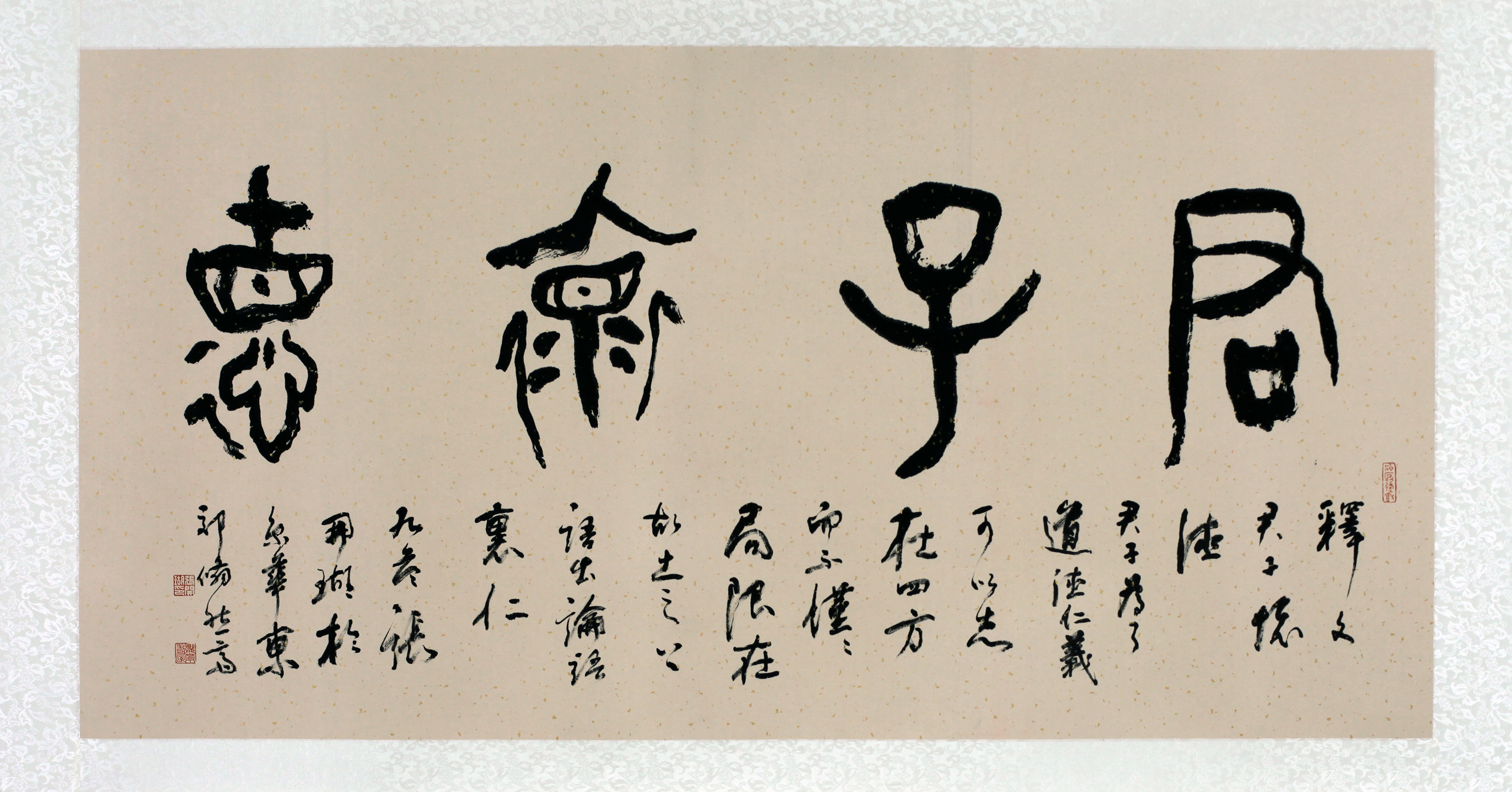 张开瑚书法《厚德载福》《宝地生金》欣赏