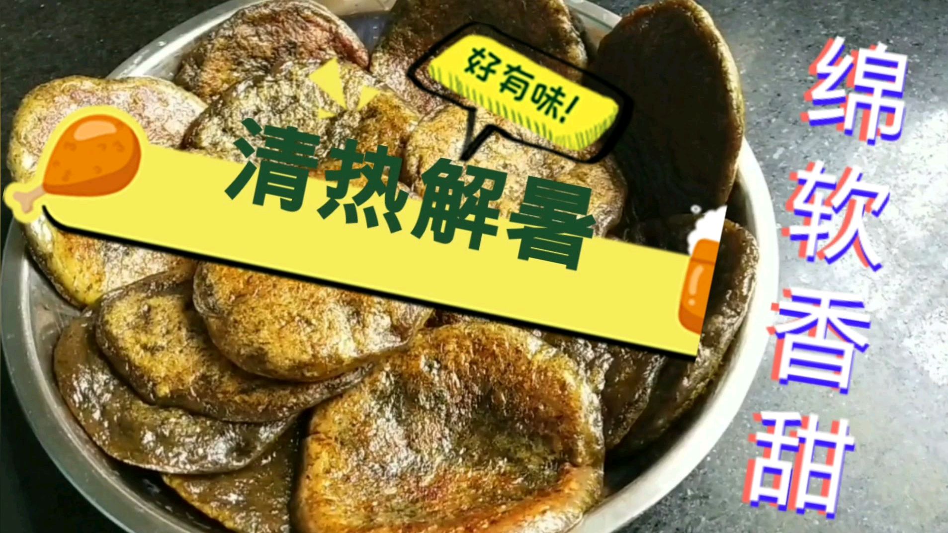 这种野菜,糯米粉与其和成面,做成馍馍饼子,清热解暑,绵软香甜