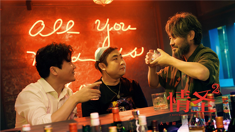 "点燃"芳心!爱情喜剧大片《情圣2》曝新预告