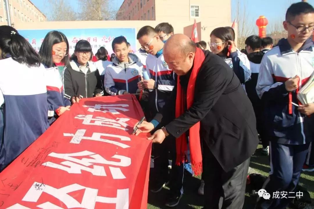 成安二中2019届中考百日誓师大会