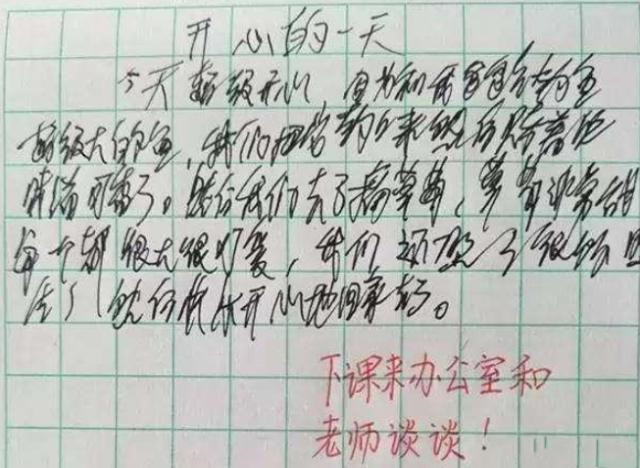 小學生字體如同