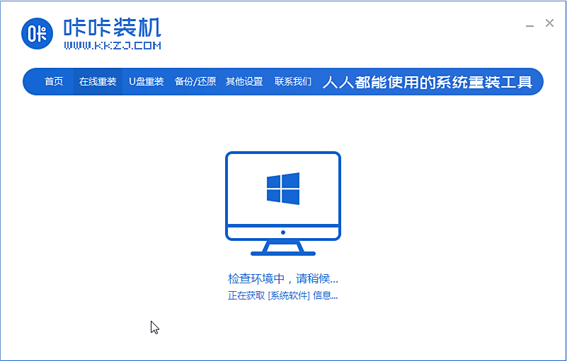 咔咔装机一键重装电脑系统 咔咔装机一键重装电脑系统