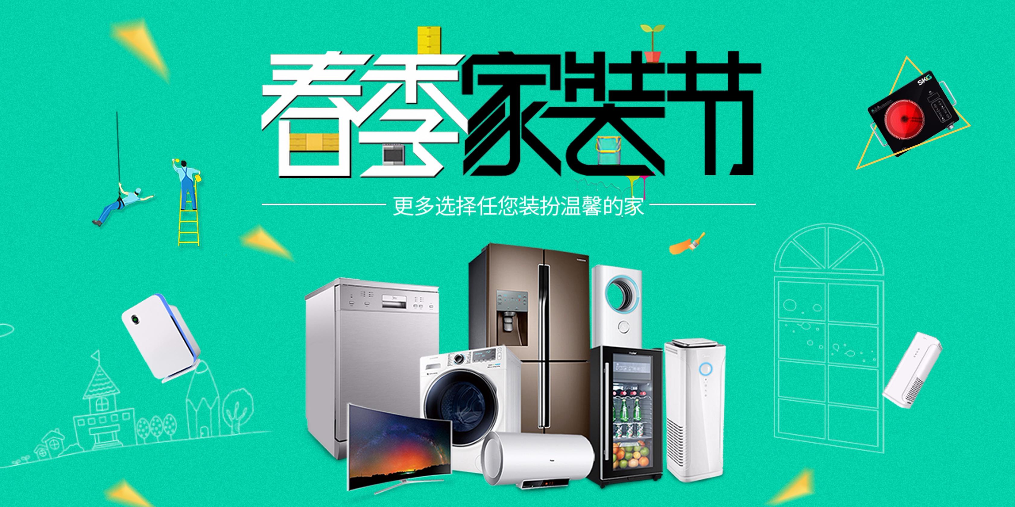 4月春季家装让利活动,不容错过