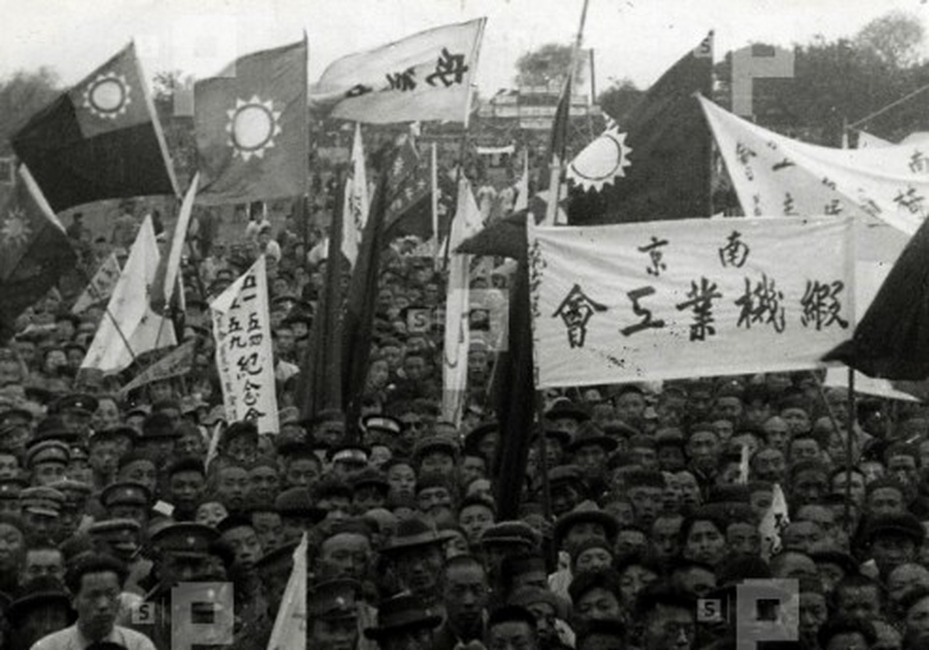 1927年4月.南京工人上街游行,纪念五一,五四.