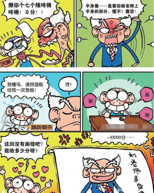 爆笑校园:呆头"夹子"晒法毁三观,刘老师"半身像"惊天下
