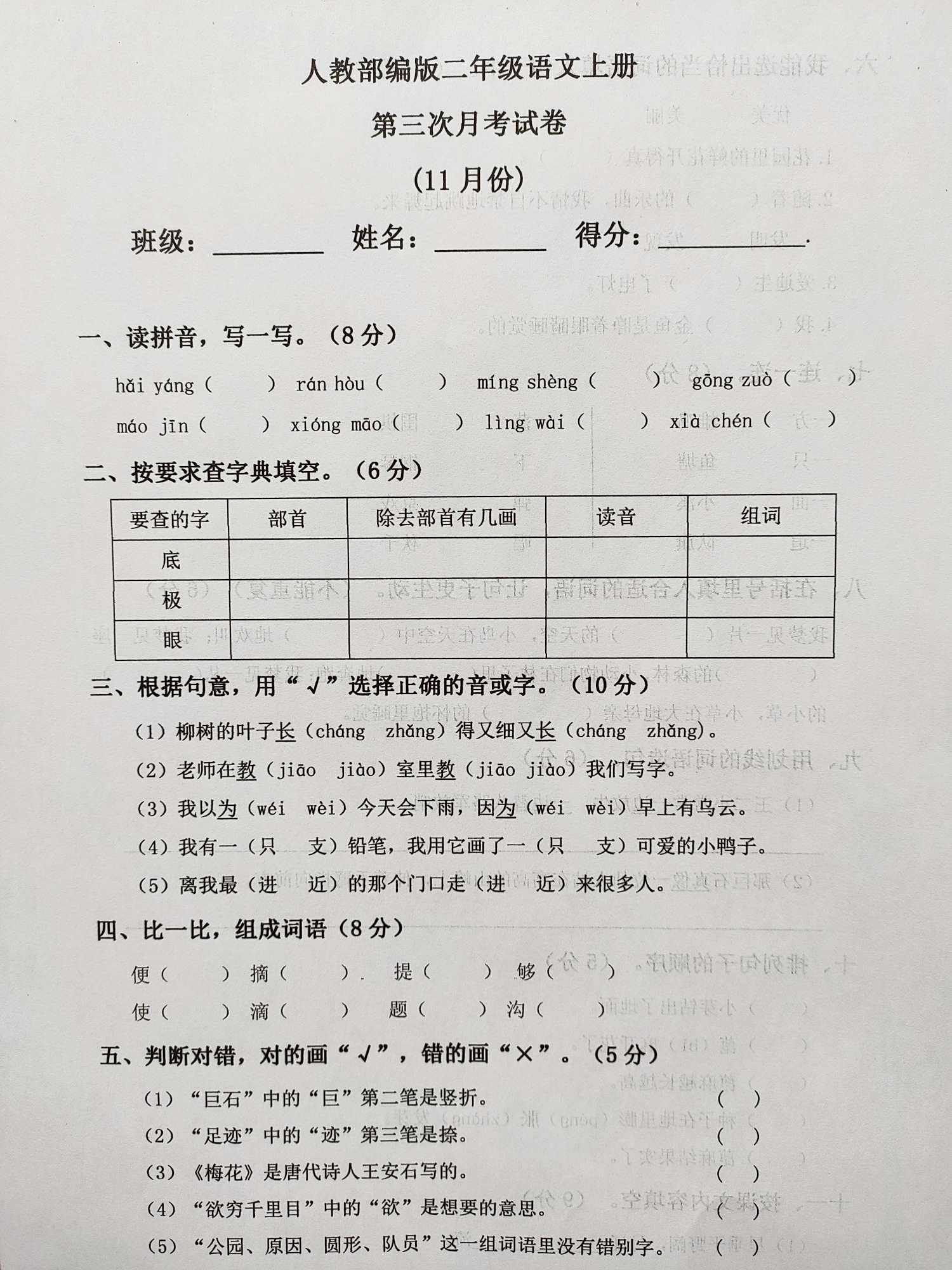二年级语文上册月考试卷,题型全面,重点突出,阅读题目很灵活!