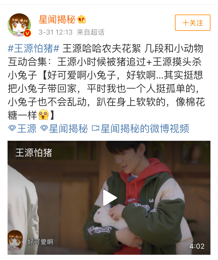 王源《哈哈农夫》花絮 和小动物互动合集