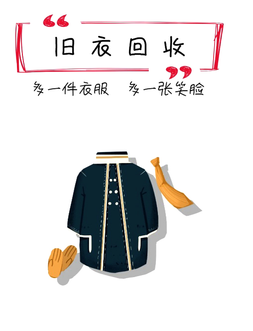 旧衣服