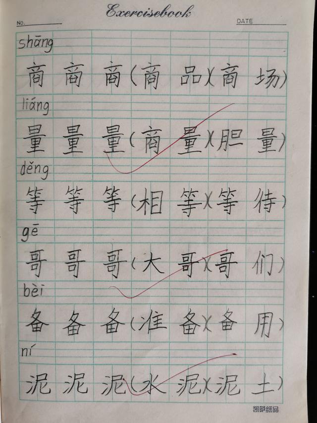 四线方格本写字格式图片