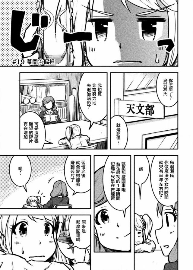 当不了魔法少女了第19话 下拉式 当不了魔法少女了 大树漫画