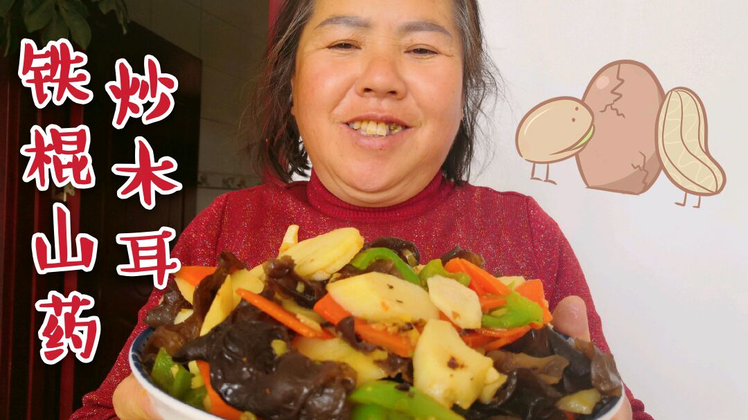 铁棍长山药,补肾降血糖的好食材,加上木耳青椒,小炒菜美滋滋