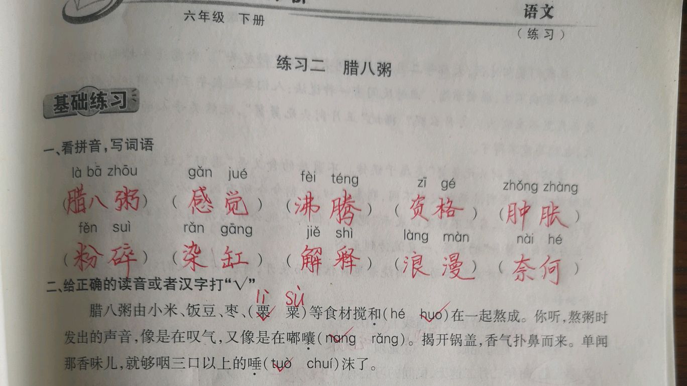 六下《腊八粥》全程练习讲评,栗和粟要区分开,等粥是详写