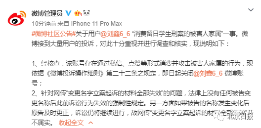 获5万打赏！消费“江歌案”讥讽攻击江歌母亲，刘鑫微博终于被封