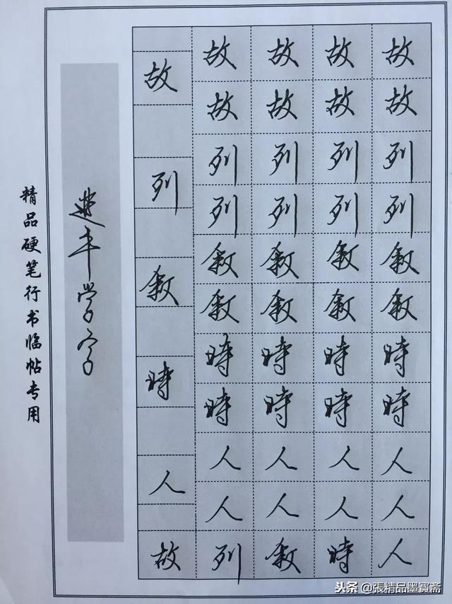 甘肃武威人,张进平,硬笔临兰亭序,好不好大家指点!